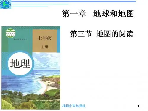 地图的阅读(共22张PPT)