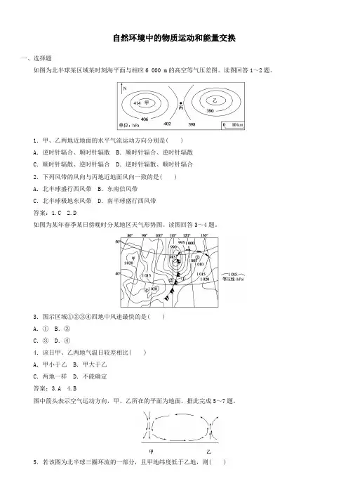 湘教版版高一地理(必修1)单元测试卷：第二单元  自然环境中的物质运动和能量交换