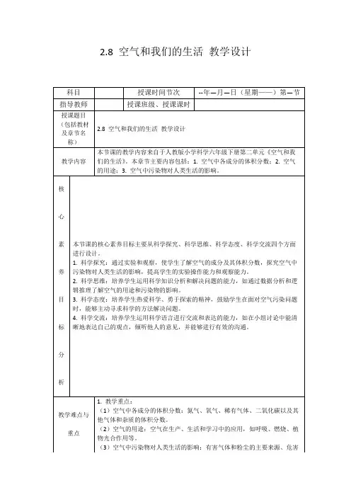 2.8空气和我们的生活教学设计
