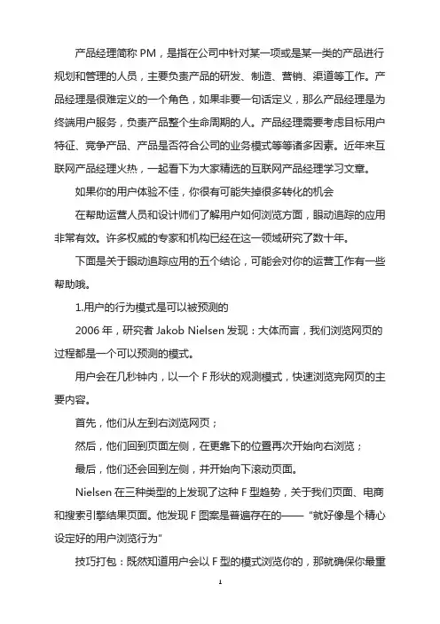 网站运营中5个源于眼动追踪的启发