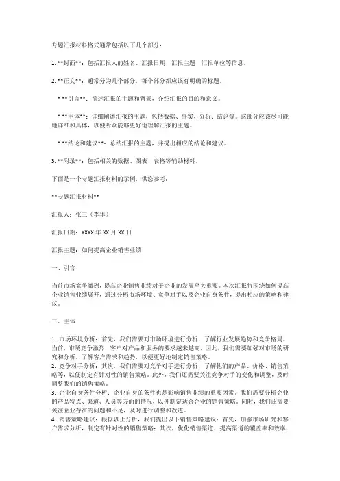 专题汇报材料格式
