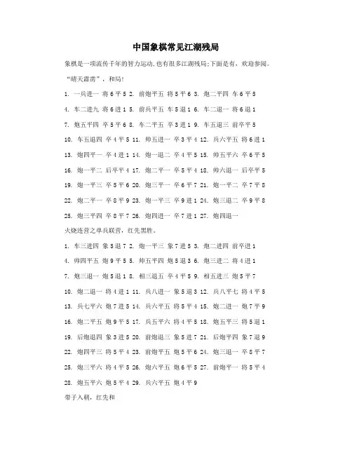 中国象棋常见江湖残局