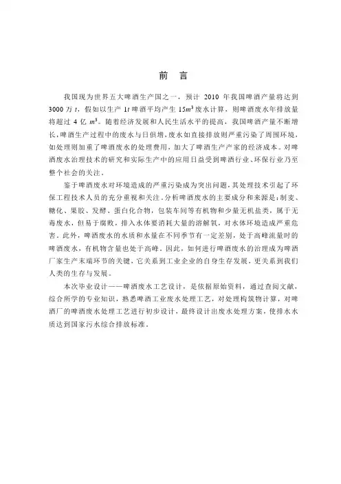毕业设计(论文)-啤酒废水工艺设计[管理资料]