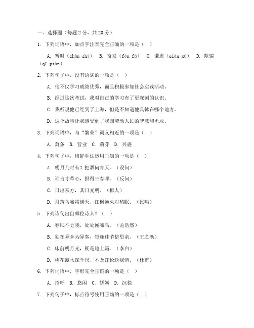 黄浦区初一语文期末考试卷