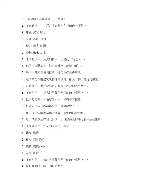 七年级十一月语文月考试卷
