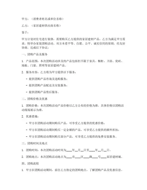 家装团购活动协议书模板
