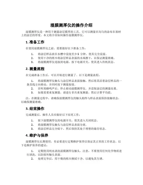 湿膜测厚仪的操作介绍