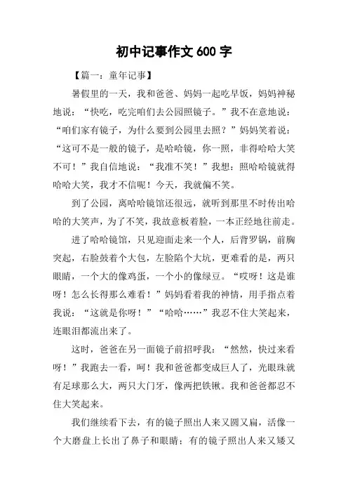 初中记事作文600字