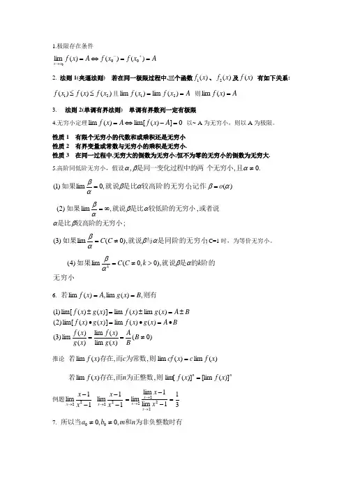 (完整版)医科高等数学知识点