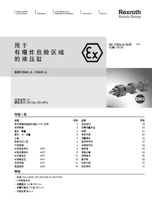 力士乐油缸rc17334-x_2007-10