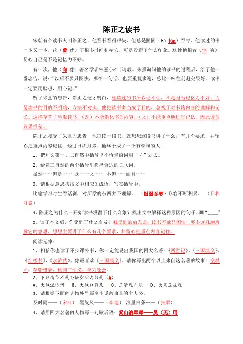 《陈正之读书》阅读练习(答案)