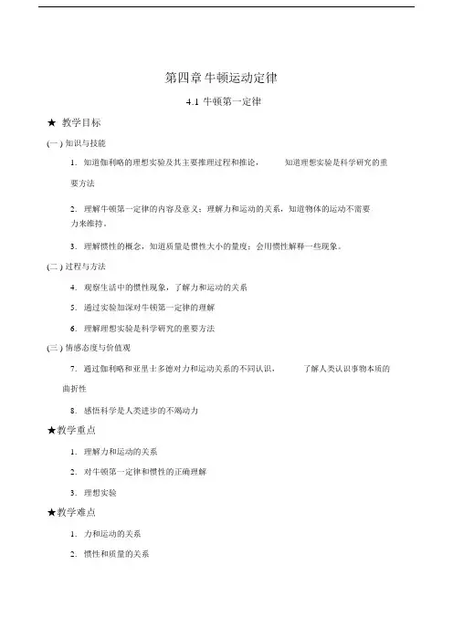 高一物理必修一41《牛顿第一定律》教案.doc