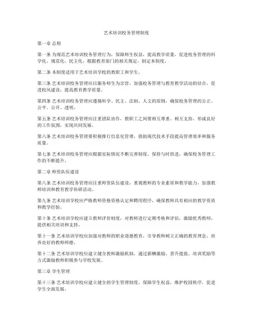 艺术培训校务管理制度
