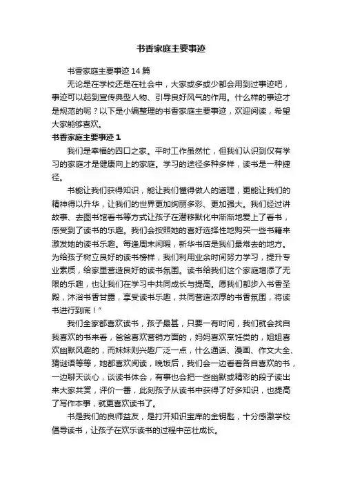 书香家庭主要事迹