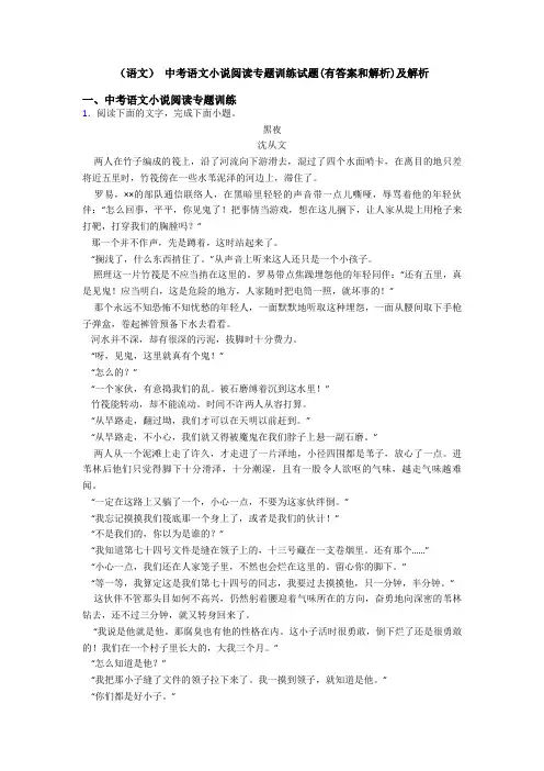 (语文) 中考语文小说阅读专题训练试题(有答案和解析)及解析