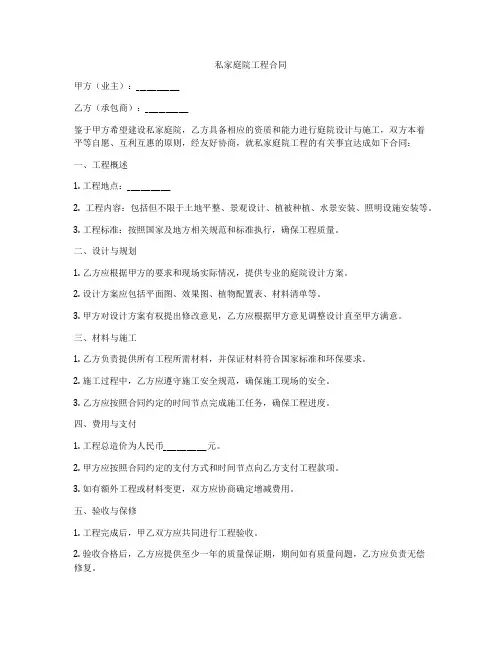 私家庭院工程合同