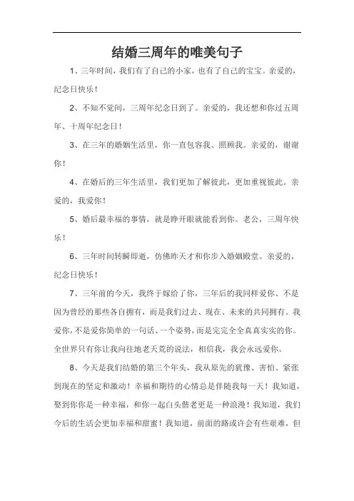 结婚三周年的唯美句子