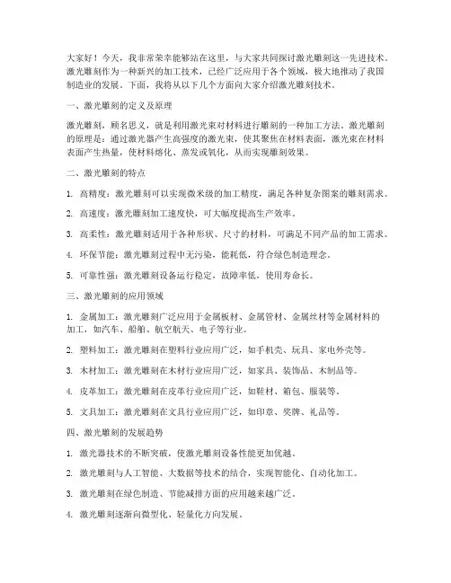 激光雕刻演讲稿范文