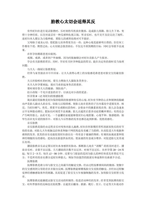 胎教心太切会适得其反