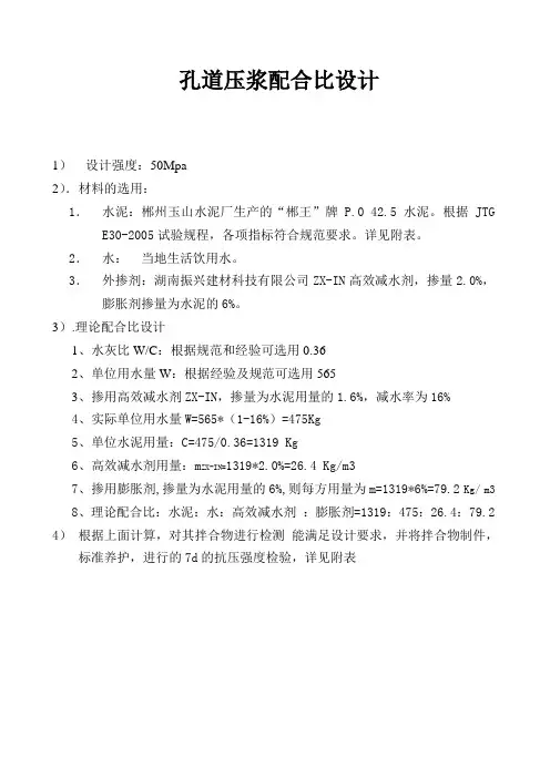 M50水泥净浆配合比