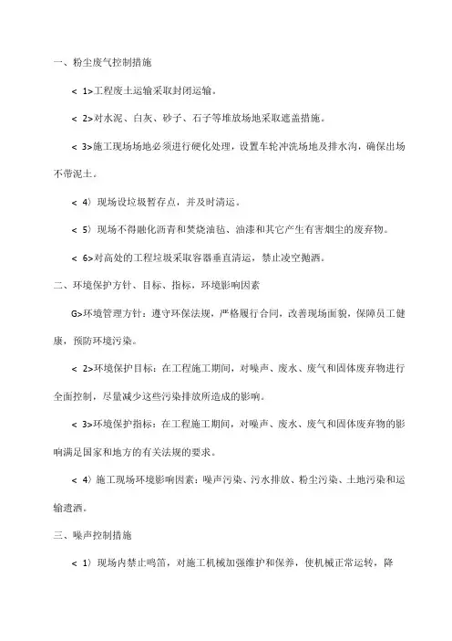 粉尘废气控制措施