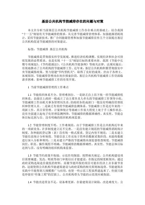 基层公共机构节能减排存在的问题与对策