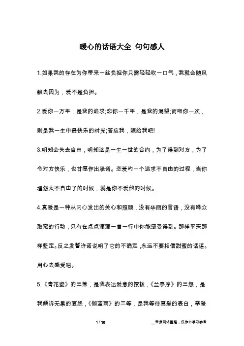 暖心的话语大全 句句感人