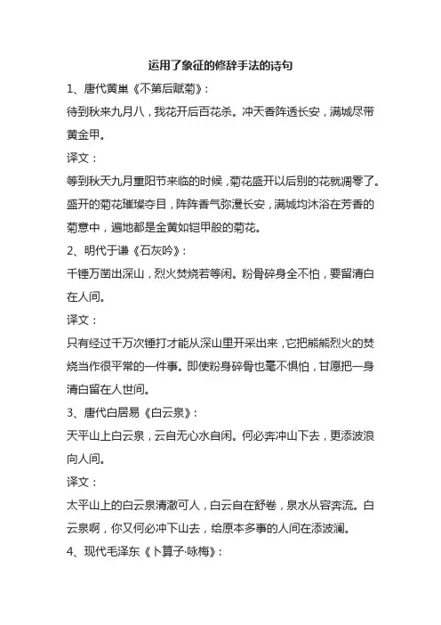 运用了象征的修辞手法的诗句