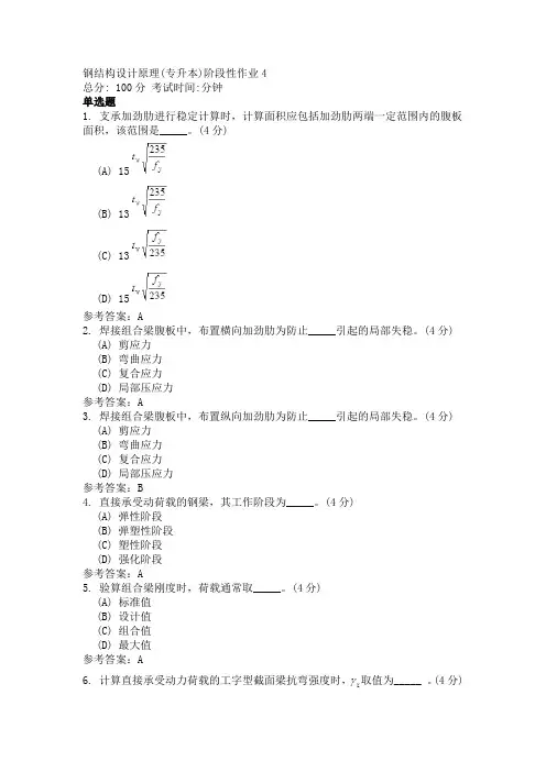 F06020027钢结构设计原理(专升本)