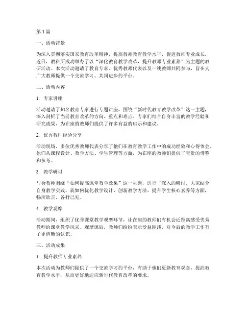 教科所教研活动简讯稿(3篇)