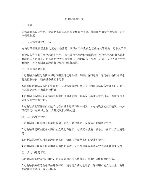 充电站管理制度