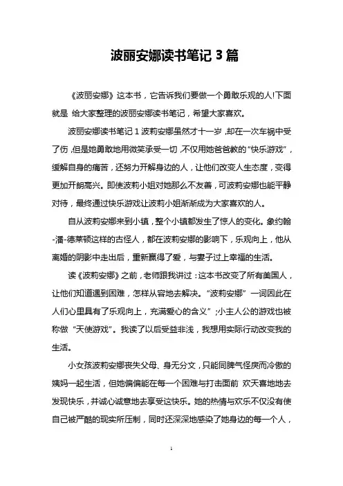 波丽安娜读书笔记3篇