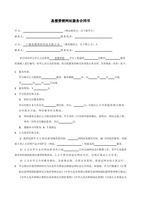 互联网网络公司网站设计开发服务合同
