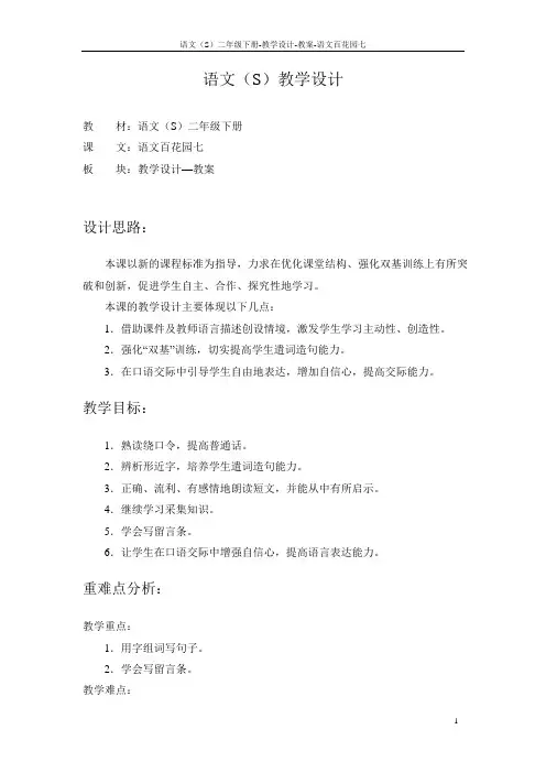 语文S版小学二年级语文下册《语文百花园七》教学设计