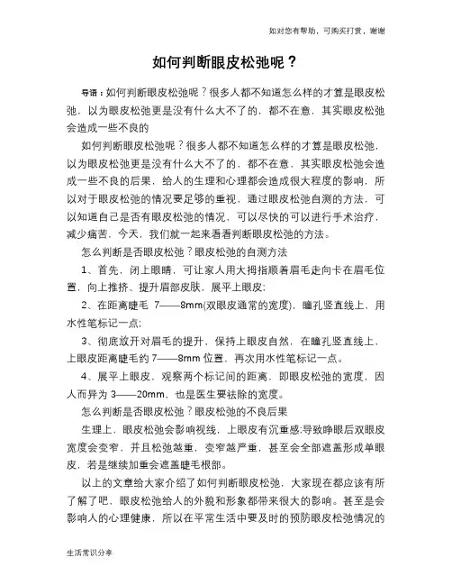如何判断眼皮松弛呢？