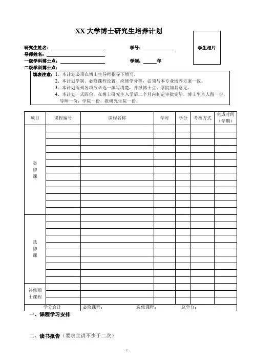 大学博士研究生培养计划【模板】