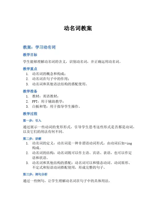 动名词教案