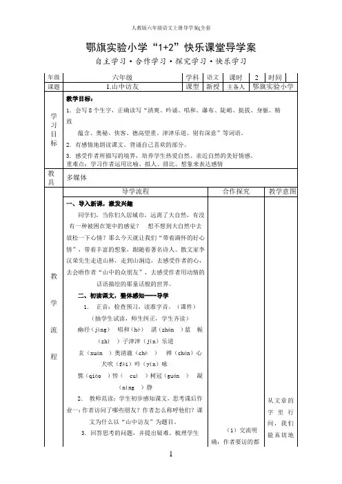 人教版六年级语文上册导学案(全套