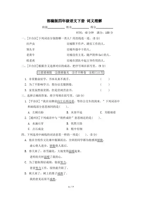 部编版四年级语文下册期末专项试卷  词义理解 附答案