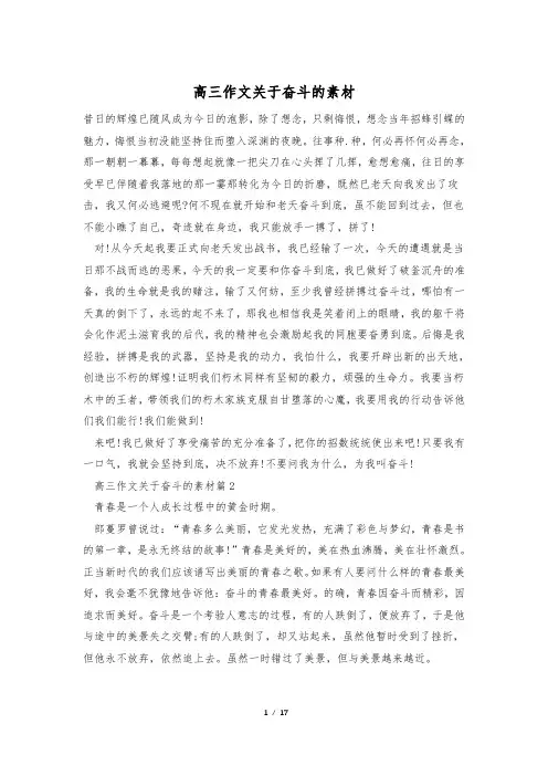高三作文关于奋斗的素材