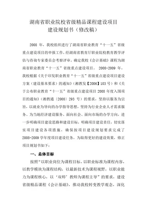 湖南省职业院校省级精品课程建设项目.