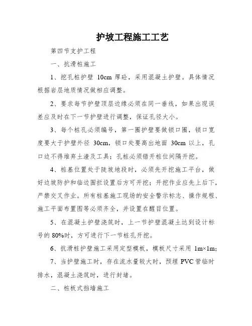 护坡工程施工工艺