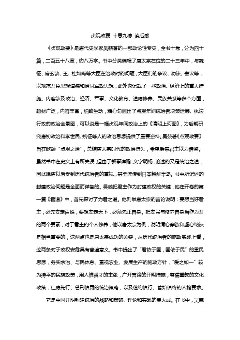 贞观政要 十思九德 读后感