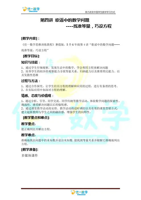 佳一数学暑假教案 5升6-4 找准等量,巧设方程