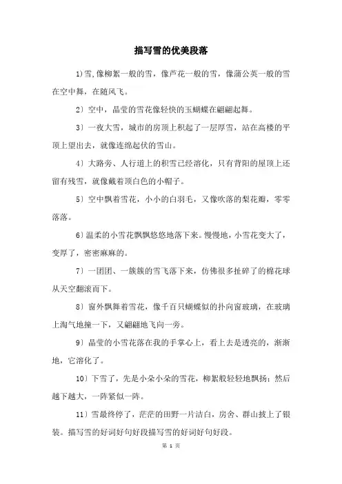 描写雪的优美段落