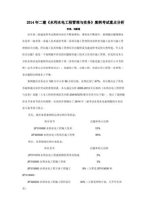 2014年二建《水利水电工程管理与实务》案例考试重点分析