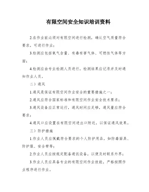 有限空间安全知识培训资料