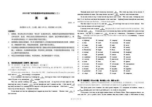 【广州二模】2015英语真题试卷