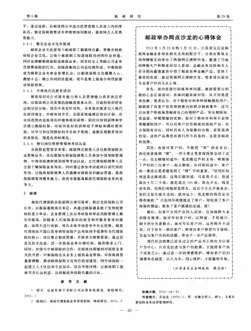 邮政举办网点沙龙的心得体会
