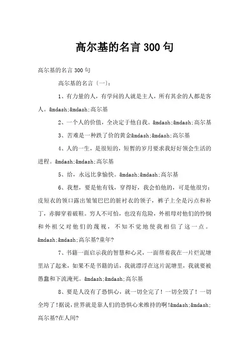 高尔基的名言300句